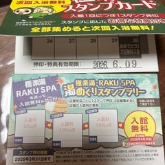 極楽湯入浴チケット3回分の画像