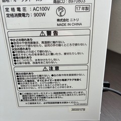 ニトリ　オーブントースターの画像