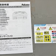 【新品未使用】パロマ ビルトインコンロ PKD-N36S LPガス用の画像