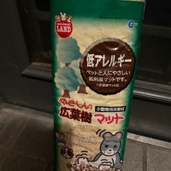 ハムスターのものいろいろの画像