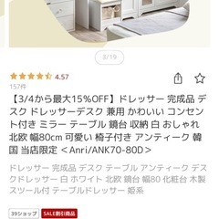 ドレッサー　椅子付きの画像