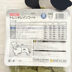 【未使用】アイリスオーヤマ トレンチレインコート フード付き 犬用 小型犬の画像