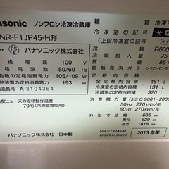Panasonic  冷蔵庫 451Lの画像