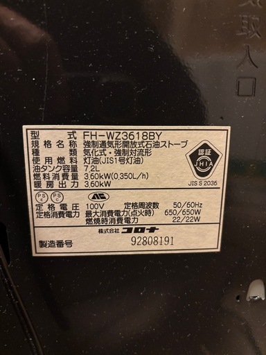 【決定】コロナ石油ファンヒーター