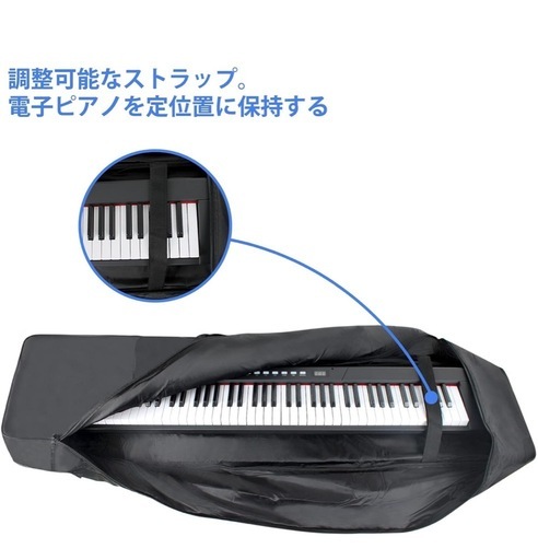 【値下げ後】電子ピアノセットと88鍵盤カバーと持ち運びケース