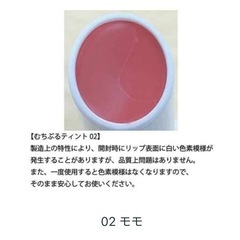 【新品】キャンメイク むちぷるティント　02モモの画像