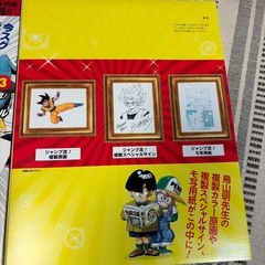 ジャンプ流　Vol.1 鳥山明の画像