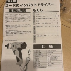 DIY用 コード式インパクトドライバー GWI-250D 箱付き 美品の画像