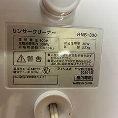 【引き取り決定】アイリスオーヤマ　リンサークリーナーの画像