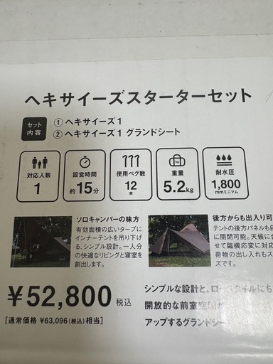 スノーピーク ヘキサイーズ スターターセット