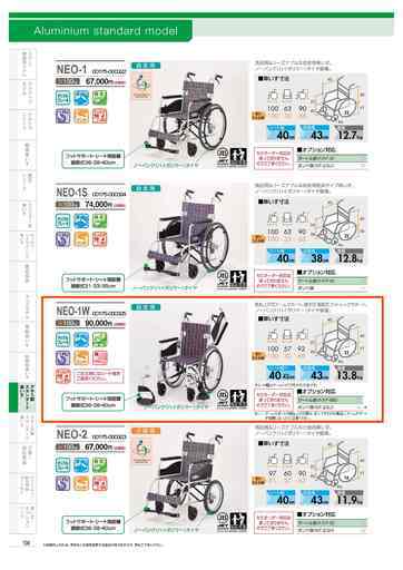 新品・車いす　日進医療器　アルミ製折りたたみ式