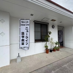 嘉手納日本語教室の画像