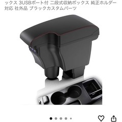 デミオ/MAZDA2 アームレストの画像