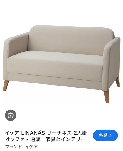 IKEA　LINANÄS リーナネス 2人掛けソファ