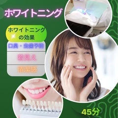 お得な🩷歯のホワイトニング🩷