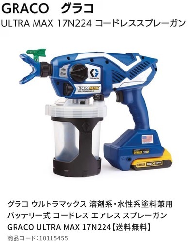 【定価120470円】【中古】グラコ　ULTRA MAX 17N224 コードレススプレーガン　エアレス　バッテリー2つ＋充電器