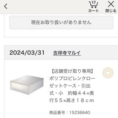 無印クローゼットケース、ポリエチレンケースの画像