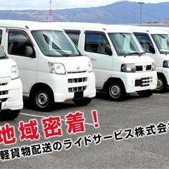 【旭区】残り1枠|初月18,000円保証｜軽貨物の画像