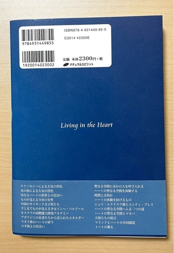 『ハートの聖なる空間へ』   Living in the Heart（CD付）   ドランヴァロ・メルキゼデク著