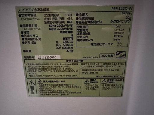 オーヤマ製冷蔵庫130ℓ