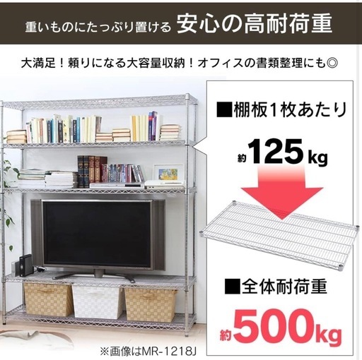 メタルラック　アイリスオーヤマ