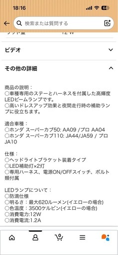 スーパーカブ　　フォグランプ