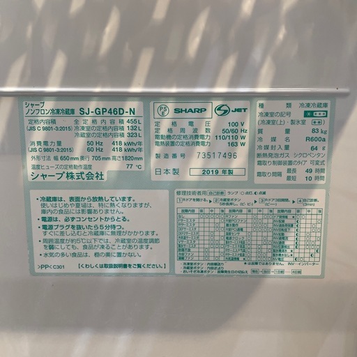 ⭐️大型冷蔵庫セール中⭐️配達可【シャープ】冷蔵庫455L★2019年製 クリーニング済み/6ヶ月保証付き★400Lクラス【管理番号】