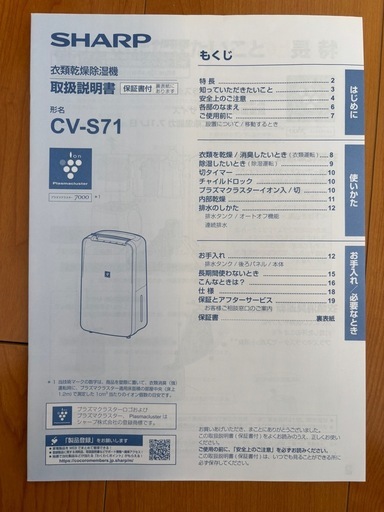 【美品】SHARP 衣類乾燥除湿機 CV-S71 プラズマクラスター7000