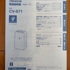 【美品】SHARP 衣類乾燥除湿機 CV-S71 プラズマクラスター7000の画像