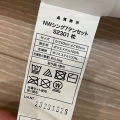 ニトリ　枕　カバー付きの画像