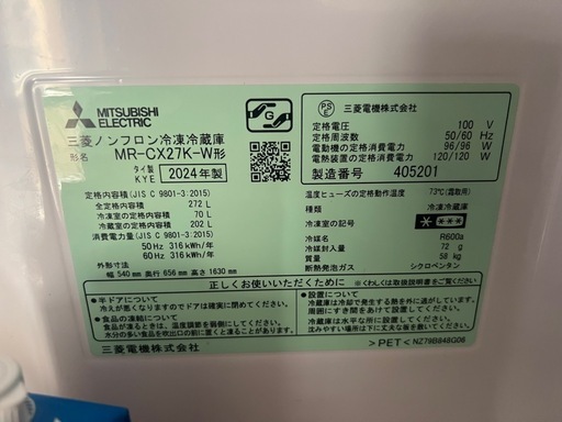 【2024年製/极美品】三菱 冷凍冷蔵庫 272L MR-CX27K-W（使用期間1年未満）