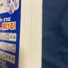 麻雀基本系80 福地誠 何切る本の画像