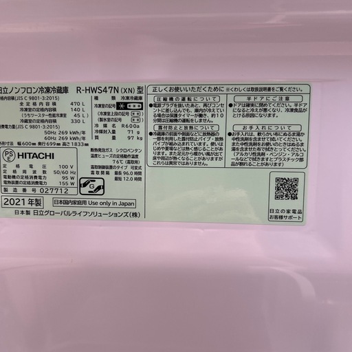 ⭐️大型冷蔵庫セール中⭐️配達可【日立】冷蔵庫470L★2021年製 クリーニング済み/6ヶ月保証付き【管理番号】1204 橋