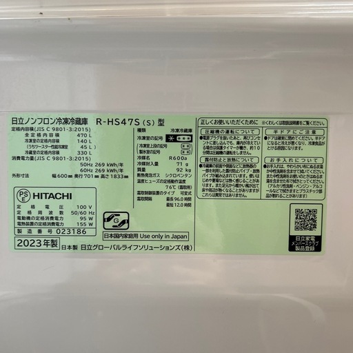 ⭐️大型冷蔵庫セール中⭐️配達可【日立】冷蔵庫470L★2023年製 クリーニング済み/6ヶ月保証付き【管理番号】1204 橋
