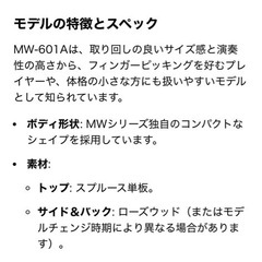 Morrisギターの画像