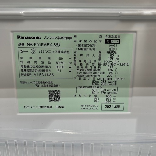 配達可【パナソニック】冷蔵庫513L★2021年製 クリーニング済み/6ヶ月保証付き★500Lクラス【管理番号0301】野