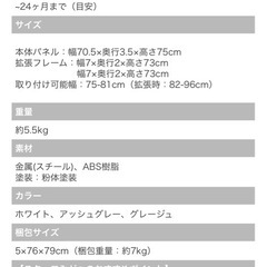 ベビーゲートの画像