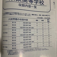 栄東高等学校過去問の画像