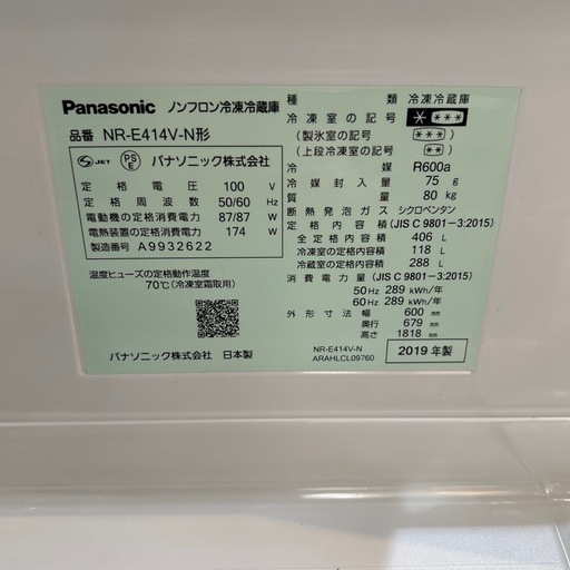 ⭐️大型冷蔵庫セール中⭐️配達可【パナソニック】冷蔵庫406L★2019年製 クリーニング済み/6ヶ月保証付き★400Lクラス【管理番