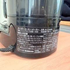 タイガーコーヒーメーカーの画像