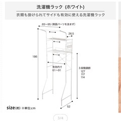 洗濯機ラック
の画像