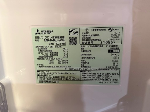 【美品】三菱ノンフロン冷凍冷蔵庫 MR-R46J-W 2023年製 日本製 引き取り限定