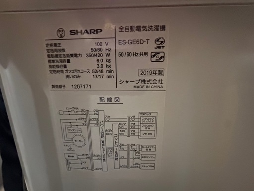 6kg シャープ ES-GE6D-T 2019製