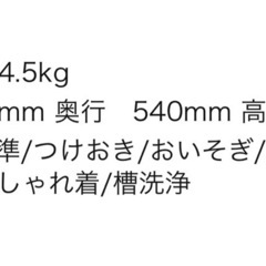 中古の洗濯機の画像