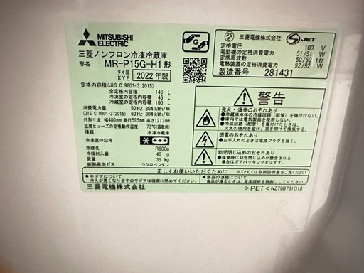 2022年製　三菱電機 冷蔵庫 146L マットチャコール MR-P15G-H1