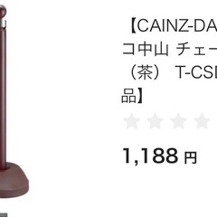 美品チェーンスタンド　4本セット　　(新品入り) 茶色　ポールスタンドの画像