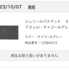 無印バスマット45×70cm チャコールグレーの画像