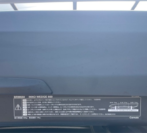 INNO[BRM660MBK]ルーフボックス、ベースキャリア
