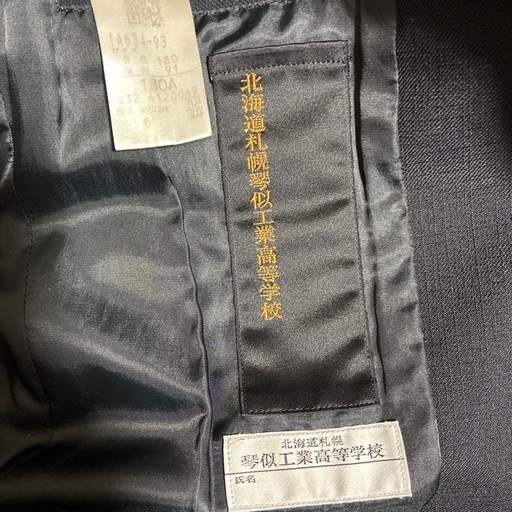 琴似工業高校　制服　学ラン