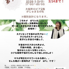 八王子市子育てママの集まり『こもれび　はち』